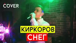 Филипп Киркоров - Снег (cover Виталий Лобач)