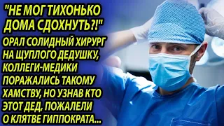 Дедушка обижал дворника иностранца, но бедняга красиво научил старика уважению  Истории из жизни