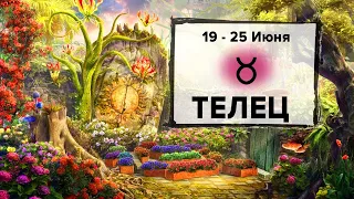 ТЕЛЕЦ ♉ 19 - 25 Июня 2023 | Расклад таро на неделю для знака Зодиака Телец