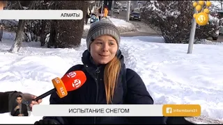 Снег испытывает акима Алматы на профпригодность