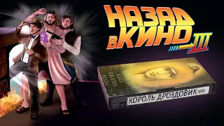 Назад в кино: «Король Дроздовик» (Král Drozdia Brada, 1984)