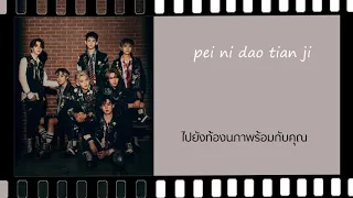 [THAISUB / Eng lyrics] Stand By Me - WayV