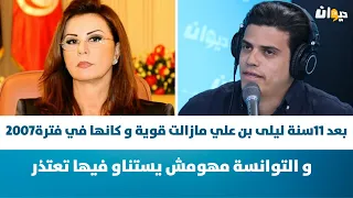 Ostar | اسامة الشوالي يكشف كواليس حصرية  من حوار ليلى بن علي