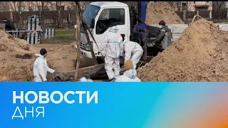 Новости дня | 15 апрель — дневной выпуск