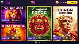 BELBET #8 ОБЗОР НОВОЙ ИГРЫ! ЗАТЕРЯННЫЙ ГОРОД! БОНУС КОД: d7pwn