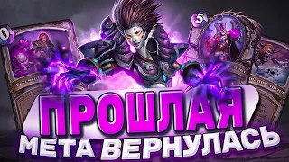 Прошлая мета вернулась! Андед прист вновь в мете! | Hearthstone - Фестиваль Легенд