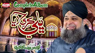 Owais Raza Qadri - Bhali Kare Aaya - Super Hit Kalams - Full Audio Album - Heera Stereo