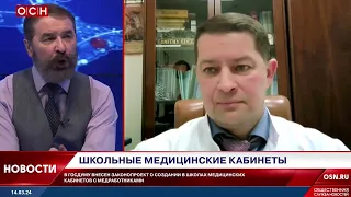 Почему половина российских школ не имеет медицинских кабинетов рассказал, профессор Дмитрий Еделев.