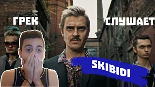 Иностранец слушает LITTLE BIG – SKIBIDI / РЕАКЦИЯ