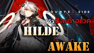 【CounterSide】ヒルデの目覚め , the trigger of reversal - Hilde Awake.