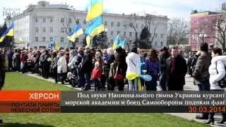 В Херсоне на месте памятника Ленину подняли флаг Украины (30.03.2014)