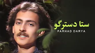 Farhad Darya - Sta Destergo Balawakhloma (فرهاد دریا -  آهنگ پشتو ) [ Official Video ]