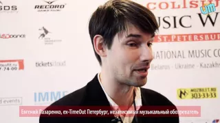 Евгений Лазаренко, ex TimeOut Петербург, независимый музыкальный обозреватель
