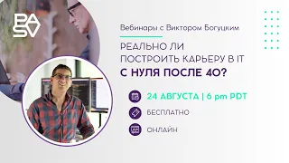 Реально ли построить карьеру в IT с нуля после 40? | Школа программирования и тестирования PASV