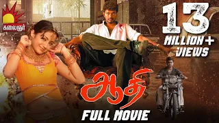 Thalapathy Vijay's Blockbuster Action Movie | Aathi Full Movie Tamil | Vijay | Trisha | Vivek