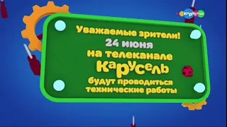 Сообщение о тех работах на телеканале "Карусель" 24 июня 2019 г