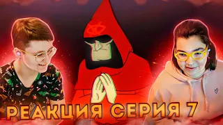 Реакция Гравити Фолз Сезон 2 Серия 7 "Общество Слепого Глаза"