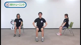 元気！いきいき！！体操 07筋力トレーニング