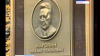 В Липецке открыли памятник Михаилу Наролину