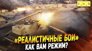 Реалистичные бои стартовали! Стартовала запись на ОТ 6.1! | Wot Blitz