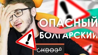 Это Гитлер | Болгарский | ЯсноПонятно #7