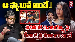 Reason Behind Niharika Konidela Divorce| ఆ ఫ్యామిలీ అంతే | Director Geetha Krishna |Pawankalyan |RTV