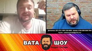 Искал, нашёл и подгорел...- Андрей Полтава ВАТА ШОУ