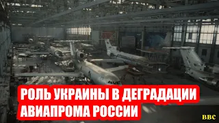 Роль Украины в деградации авиапрома России. Самолеты и вертолеты РФ падают из-за украинских санкций?