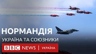 Україна із союзниками, Росію не запросили. Бойові літаки над Нормандією через 80 років