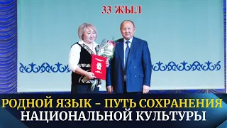 Родной язык - путь сохранения национальной культуры