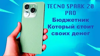 TECNO SPARK 20 PRO Лучшие характеристики за свою цену, но с ложечкой дегтя