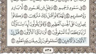 56 - سورة الواقعة - سماع وقراءة - الشيخ عبد الباسط عبد الصمد