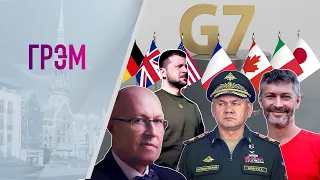 Грэм: Шойгу на "фронте", что грозит Соловью, Зеленский на G7. Гость эфира: Антон Орехъ