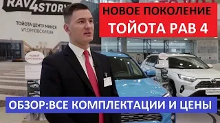 Все о Тойота Рав 4 новое поколение цена и все комплектации | Toyota rav4 обзор Автопанорама