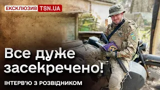 🤫 “Все дуже засекречено!” Український розвідник про спецоперацію “Синиця” і сюрприз для дітей!