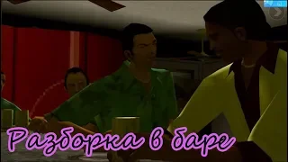 GTA Vice city - Прохождение Андроид - миссия #Разборка в баре#