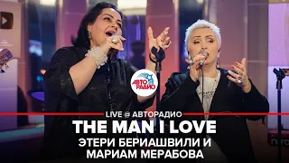 Этери Бериашвили и Мариам Мерабова - The Man I Love (LIVE @ Авторадио)