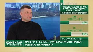 Манько: Наступний президент може розпочати процес розпуску парламенту