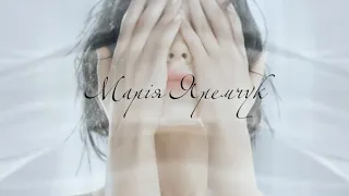 Марія Яремчук - В чистiм полi