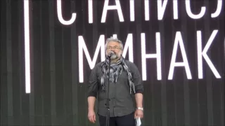 Станислав Минаков на фестивале Красная площадь. Время поэтов