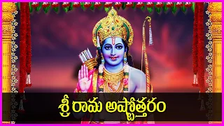 Sri Rama Ashtothram in Telugu - Lord Sri Rama Devotional Songs | Bhakti Songs | Usha Raj