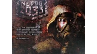 METRO 2033 Прохождение Часть 1 ( Останкинская башня )