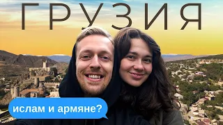 🇬🇪 Самый НЕГРУЗИНСКИЙ регион? ГРУЗИЯ 2021 (из Ахалцихе в Тбилиси автостопом)