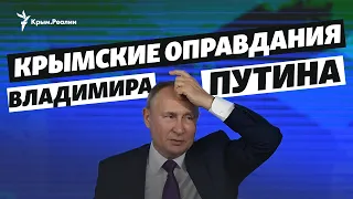 Путин оправдывается за Крым? | Крым за неделю на радио Крым.Реалии