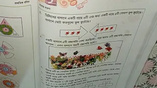 ২০২৩ সালের নতুন বইয়ের প্রথম শ্রেণীর গনিতের সমাধান। পৃষ্ঠা -৪১।। #class1math