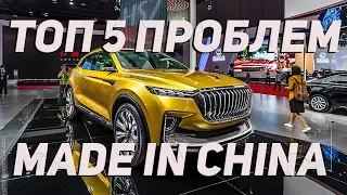 ТОП 5 основных проблем китайских авто в 2022 году. БОРЬБА за рынок начинается