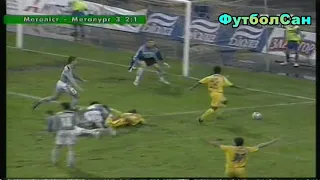 Металіст – Металург Запоріжжя 2-1. Чемпіонат України 2007/08