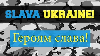 Слава Україні!! დიდება უკრაინას!! Slava Ukraine!!🇺🇦🇬🇪