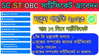 SC/ST/OBC Caste Certificate Apply Online  West Bengal 2023,caste certificate online apply new websit