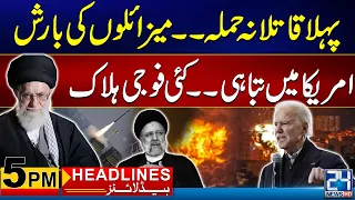 Dangerous Attack - Iranian President Ebrahim Raisi Buried - Helicopter Crash - 5pm News Headlines